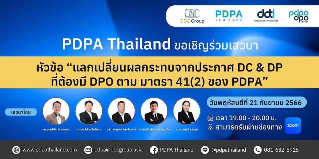 Cover Image for เสวนาแลกเปลี่ยนผลกระทบจากประกาศ DC & DP ที่ต้องมี DPO ตาม มาตรา 41(2) ของ PDPA Thailand