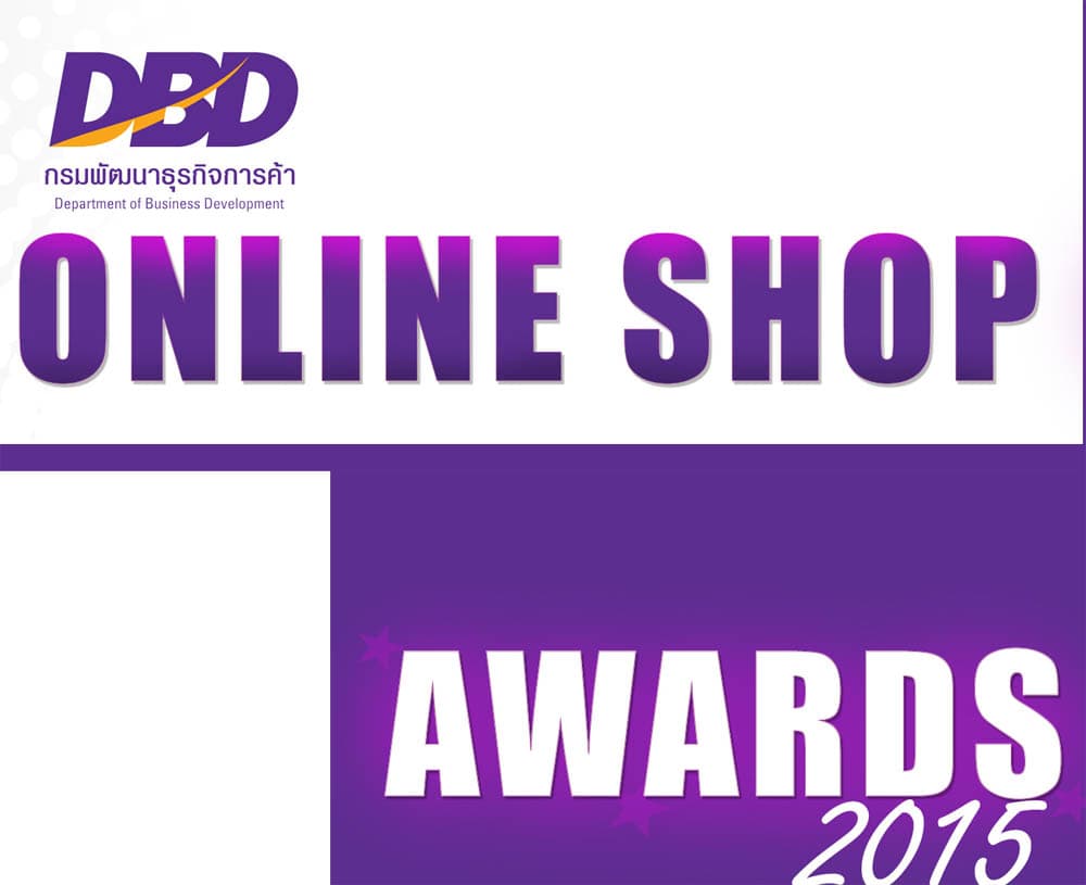 Cover Image for โครงการ ONLINE SHOP AWARDS 2015 เพื่อเฟ้นหาสุดยอดต้นแบบร้านค้าออนไลน์ของไทย