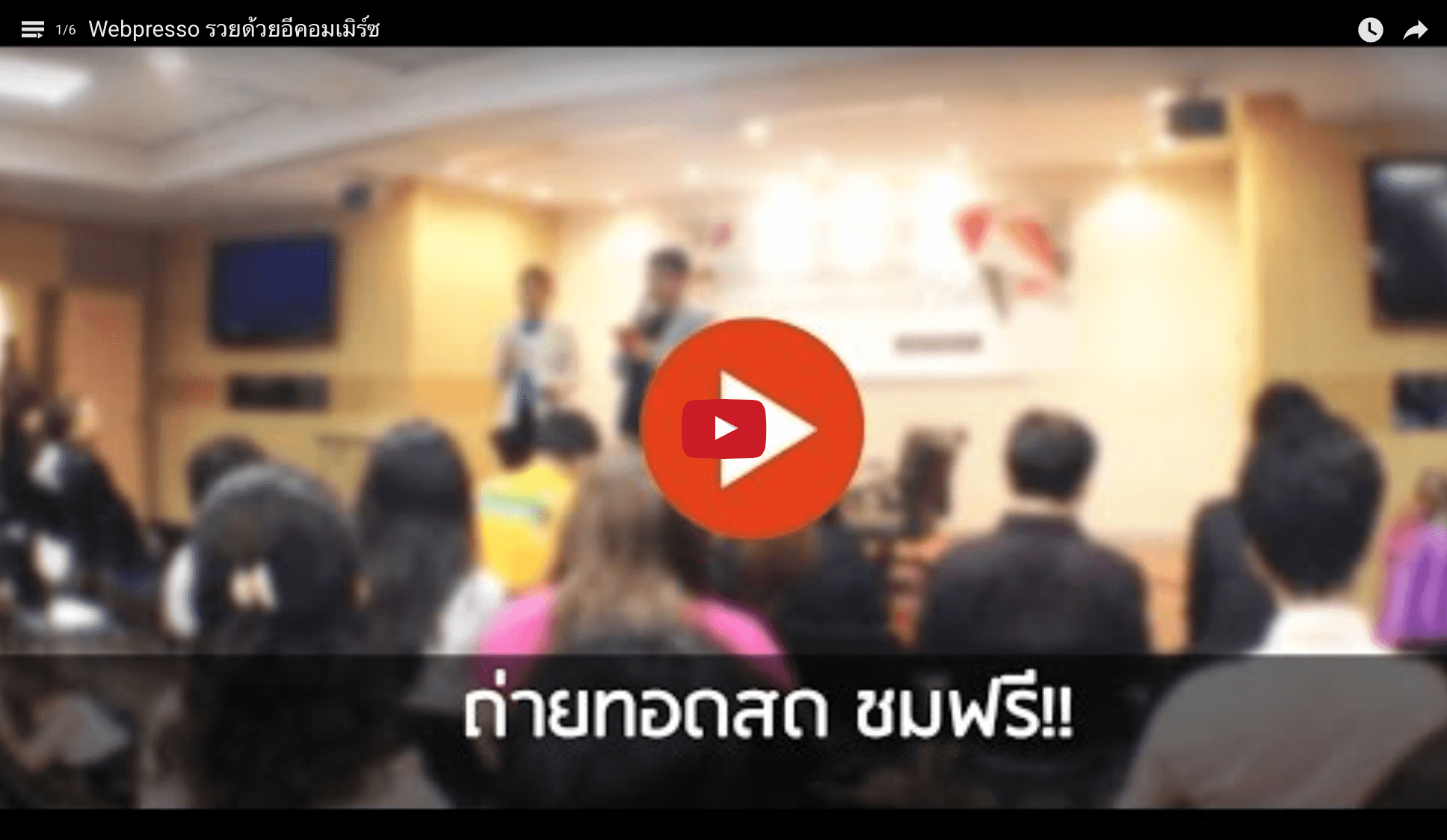 Cover Image for Webpresso รวยด้วยอีคอมเมิร์ซ