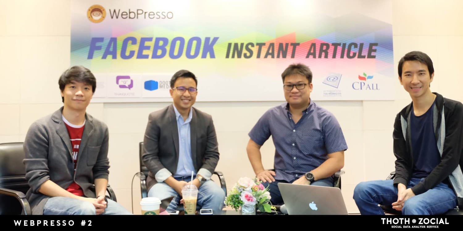 Cover Image for ฟันธง ฉั่บ! Facebook Instant Article ดีหรือมั่ว ชัวร์หรือไม่? กับบทสรุปจากเว็บดังที่เคยใช้งานมาแล้ว