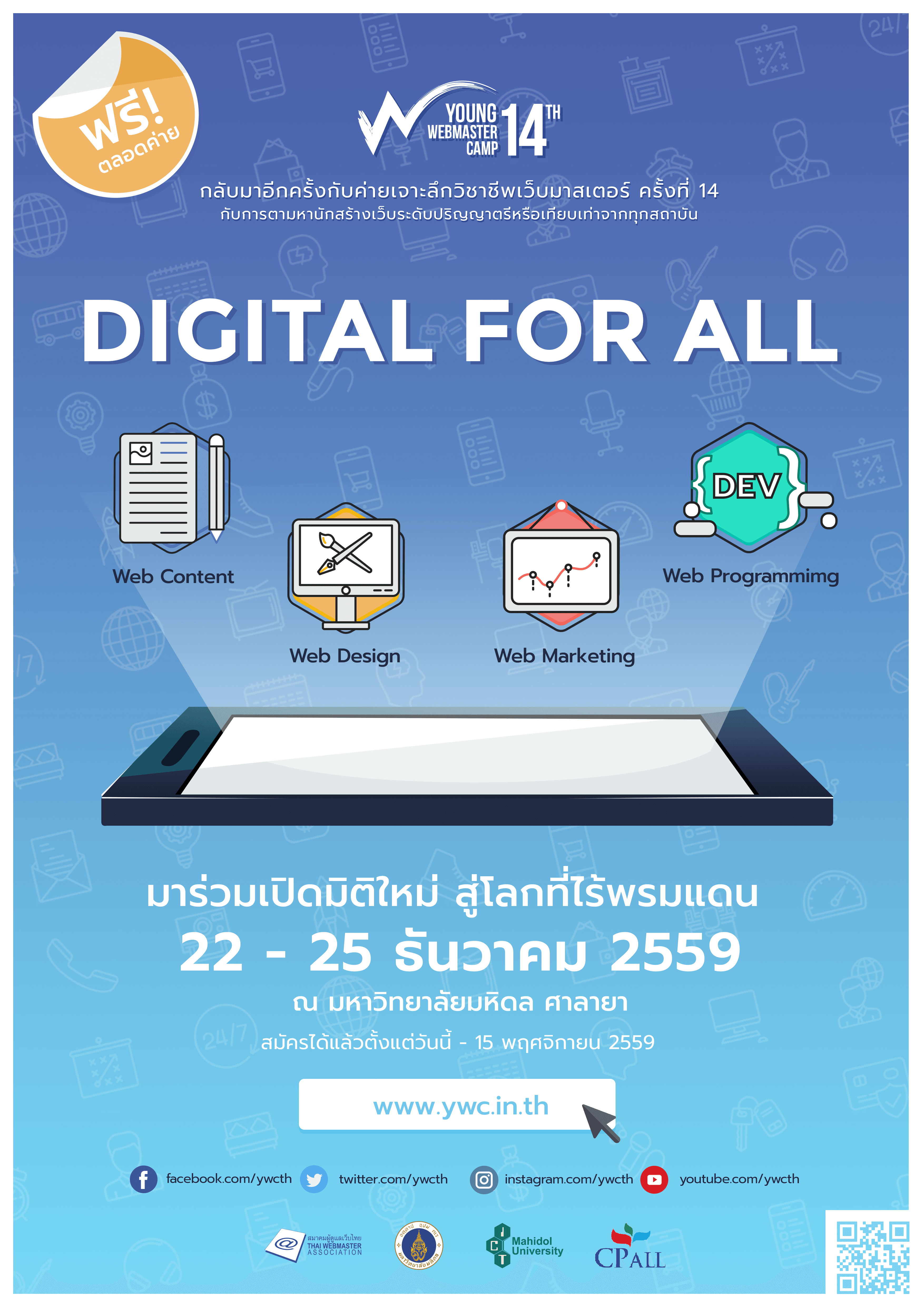 Cover Image for เปิดรับสมัครนักศึกษา กับโครงการ Young Webmaster Camp รุ่นที่  14