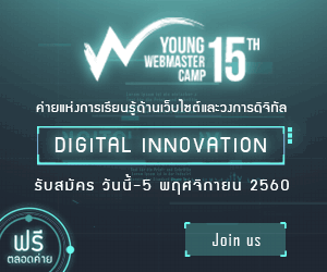 Cover Image for Young Webmaster Camp ครั้งที่ 15 โอกาสเเห่งการเรียนรู้  แบบเจาะลึกด้านเว็บไซต์และวงการดิจิทัลมาถึงแล้ว