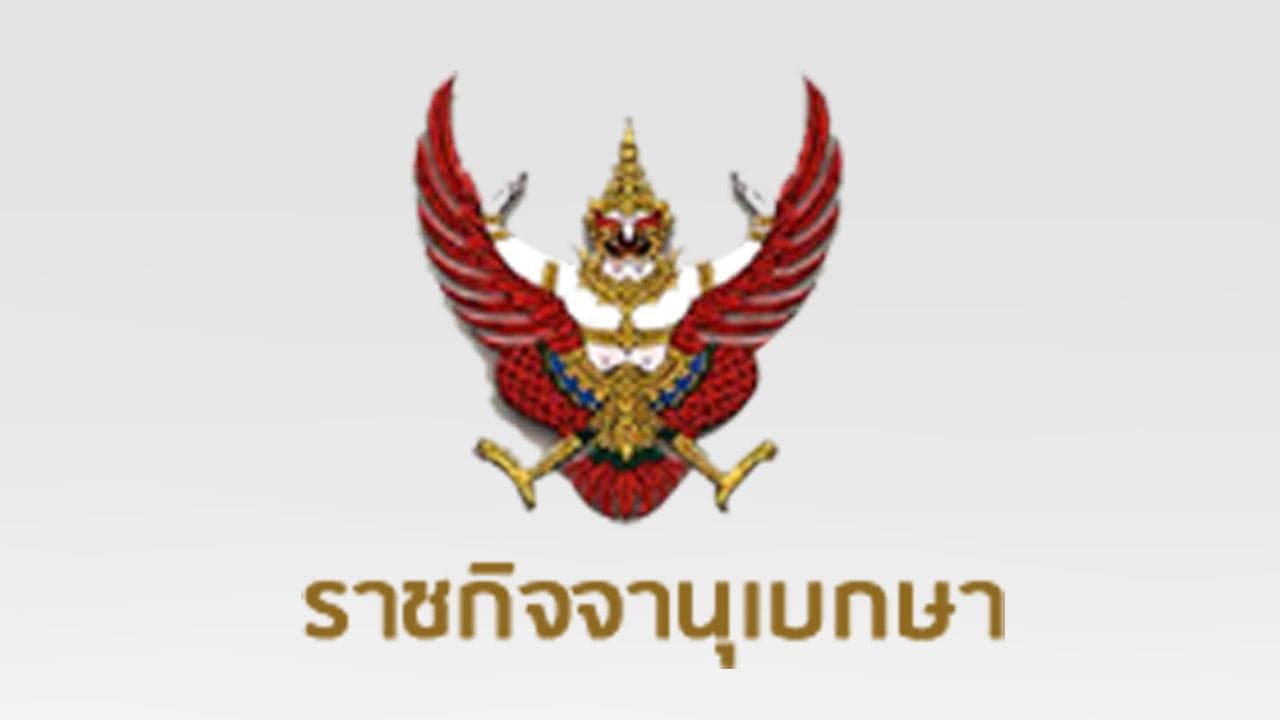 Cover Image for ออกประกาศ 2 ฉบับรวดในราชกิจจานุเบกษาแล้ว เกี่ยวกับการคุมโฆษณาเครื่องสำอาง
