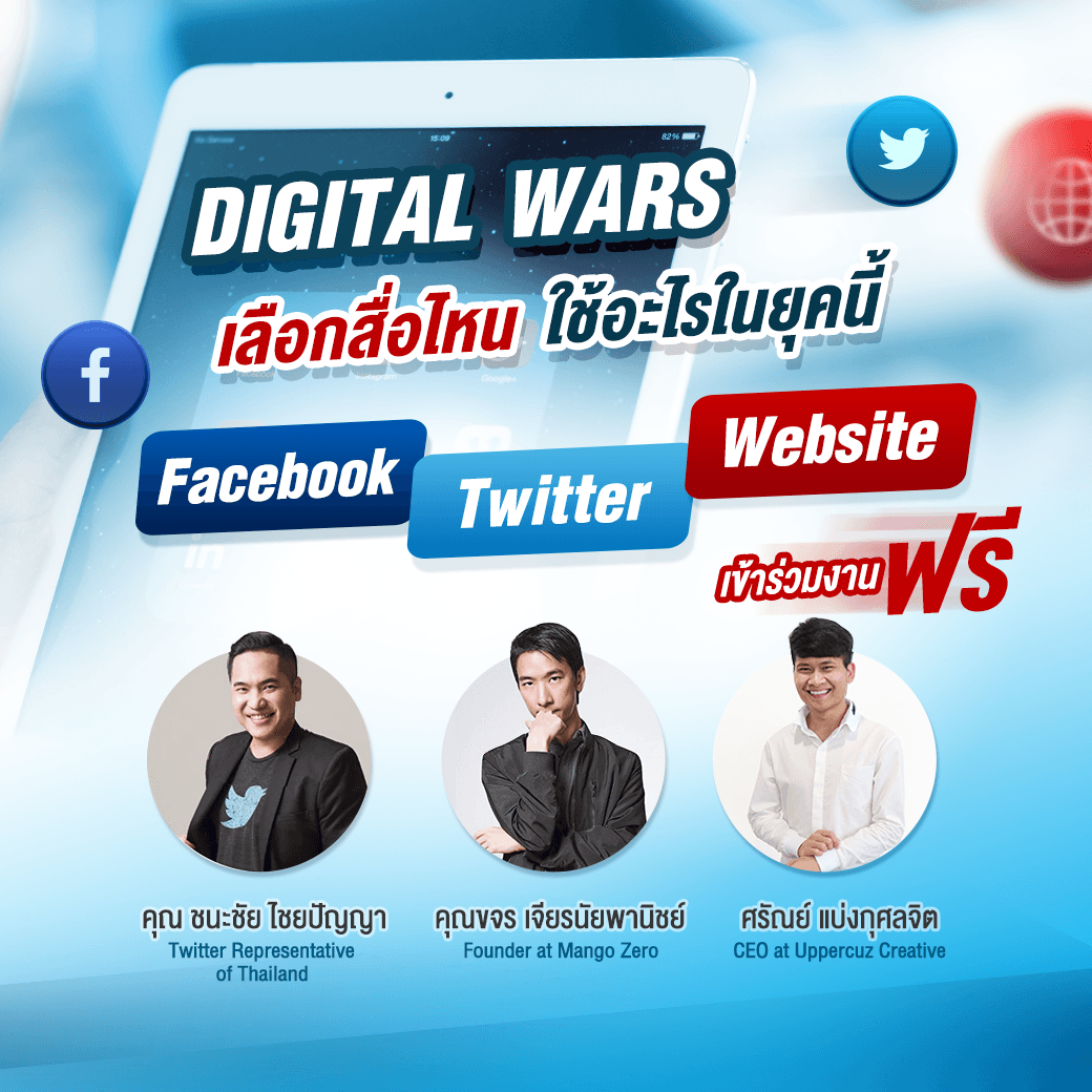 Cover Image for งานประชุมใหญ่สามัญประจำปี 61 และ งานจิบกาแฟ หัวข้อ “Digital Wars เลือกสื่อไหน ใช้อะไรในยุคนี้”