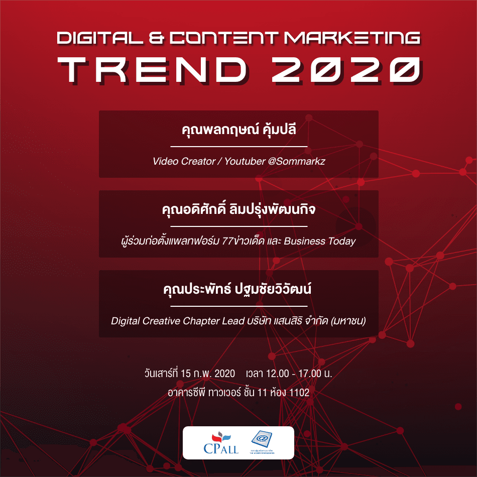 Cover Image for จิบกาแฟคนทำเว็บ หัวข้อ “Digital & Content Marketing Trend 2020”