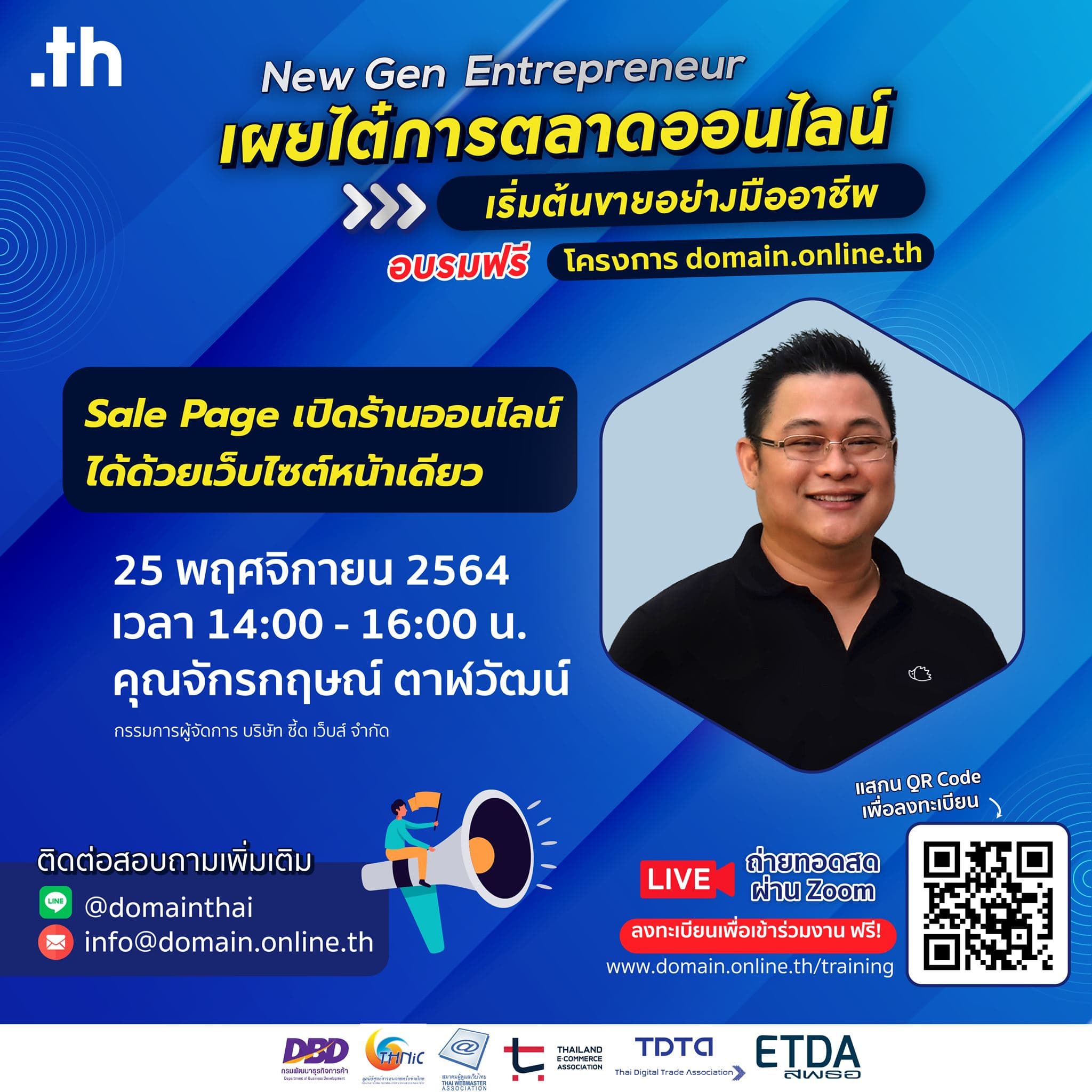 Cover Image for อบรมฟรี Sale Page เปิดร้านออนไลน์ได้ด้วยเว็บไซต์หน้าเดียว