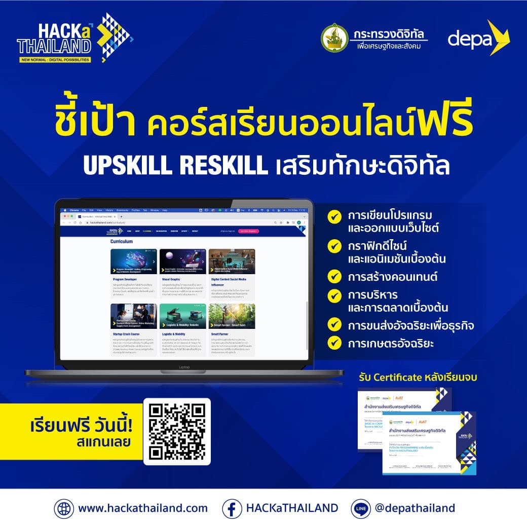 Cover Image for ชี้เป้า คอร์สเรียนออนไลน์ฟรี UPSKILL RESKILL เสริมทักษะดิจิทัล