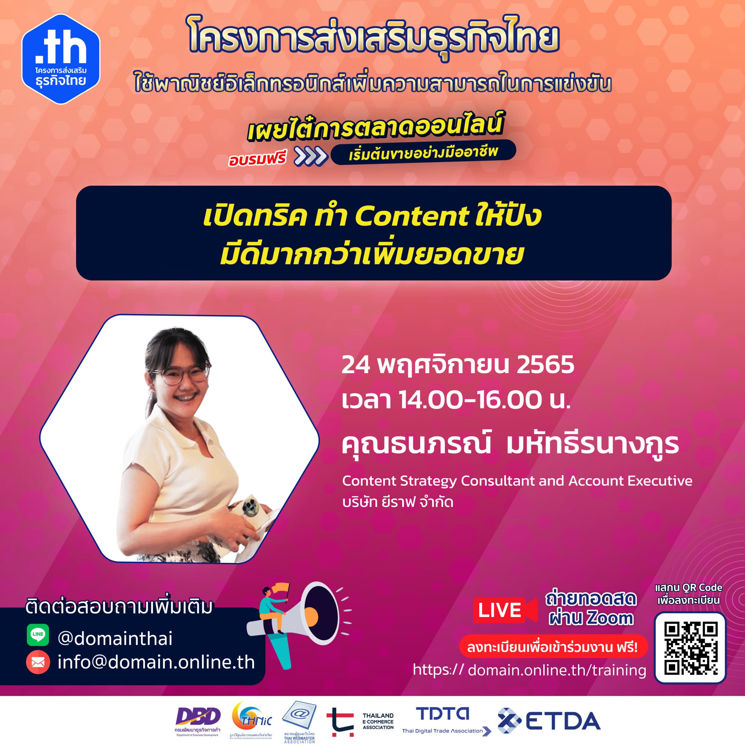 Cover Image for เผยไต๋การตลาดออนไลน์: เปิดทริค ทำ Contect ให้ปัง มีดีมากกว่าเพิ่มยอดขาย