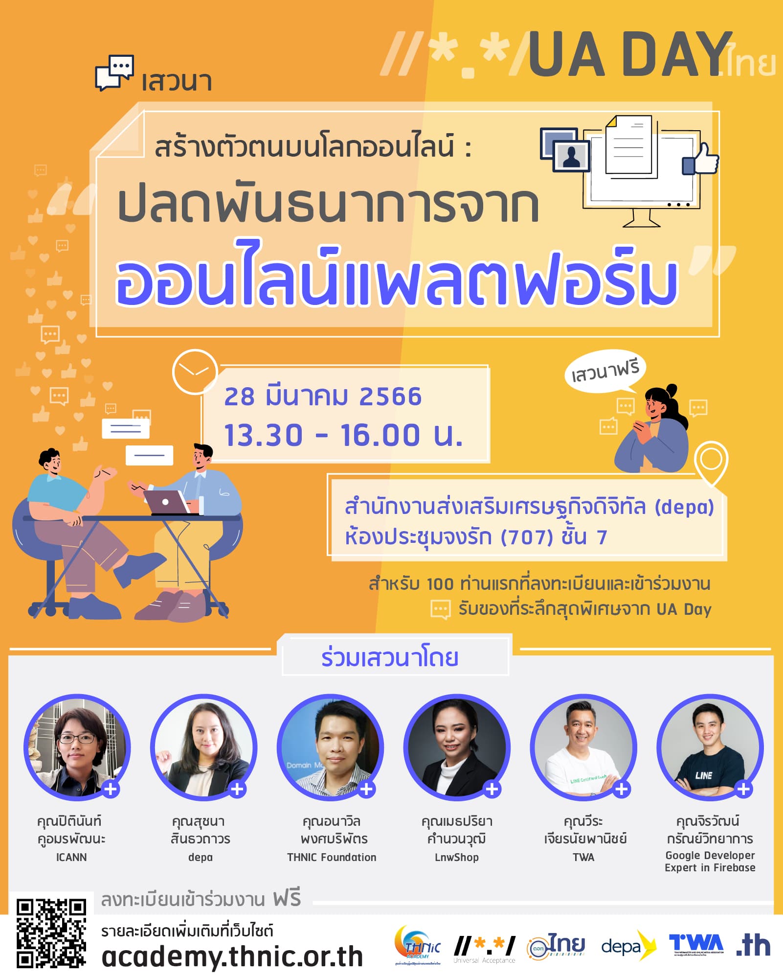 Cover Image for เสวนาสร้างตัวตนบนโลกออนไลน์: ปลดพันธนาการจากออนไลน์แพลตฟอร์ม