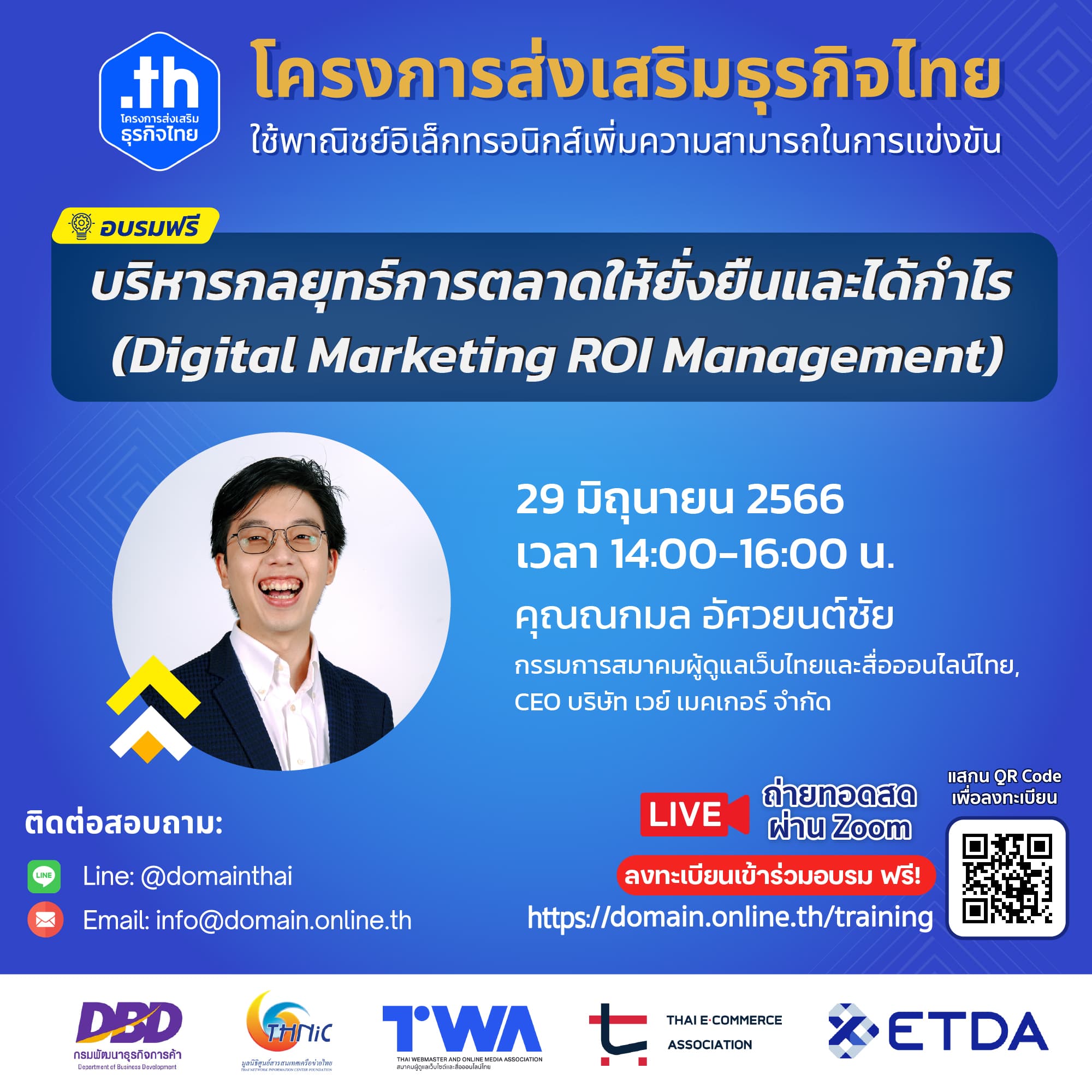 Cover Image for บริหารกลยุทธ์การตลาดให้ยั่งยืนและได้กำไร (Digital Marketing ROI Management)