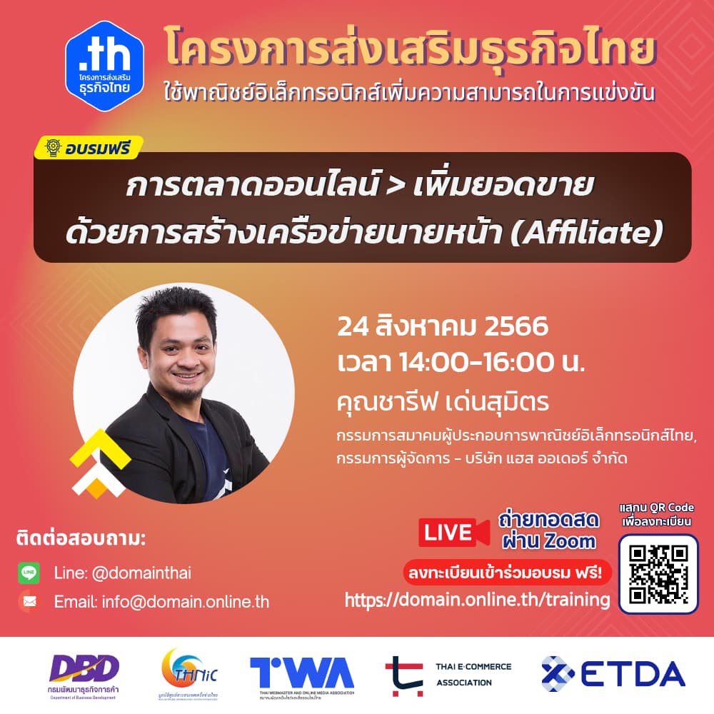 Cover Image for การตลาดออนไลน์> เพิ่มยอดขายด้วยการสร้างเครือข่ายนายหน้า (Affiliate)