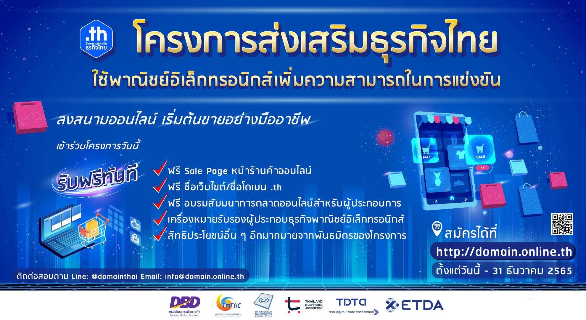 Cover Image for มูลนิธิศูนย์สารสนเทศเครือข่ายไทย (ทีเอชนิค) ร่วมกับกรมพัฒนาธุรกิจการค้า และ 4 องค์กรดิจิทัล สานต่อโครงการส่งเสริมธุรกิจไทยปี 2 สนับสนุนผู้ค้าก้าวสู่ผู้ประกอบการยุคดิจิทัล สมัครเข้าร่วมโครงการรับฟรี เซลเพจหน้าร้านออนไลน์ พร้อมชื่อโดเมน .th