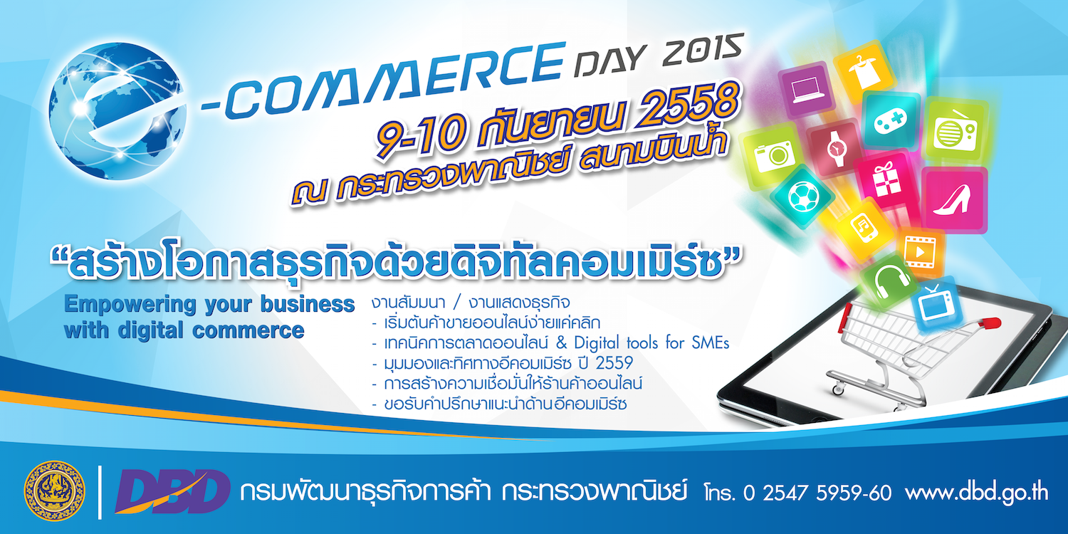 Cover Image for [PR] งาน e-Commerce Day 2015