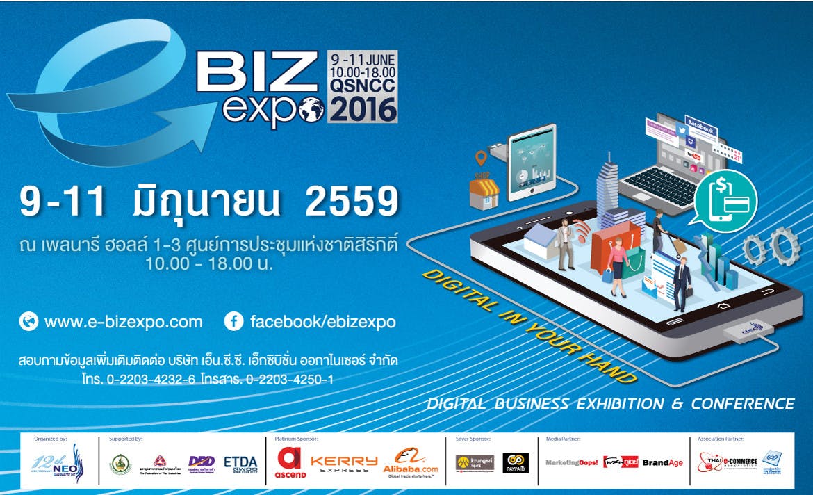 Cover Image for [PR] e-Biz Expo 2016