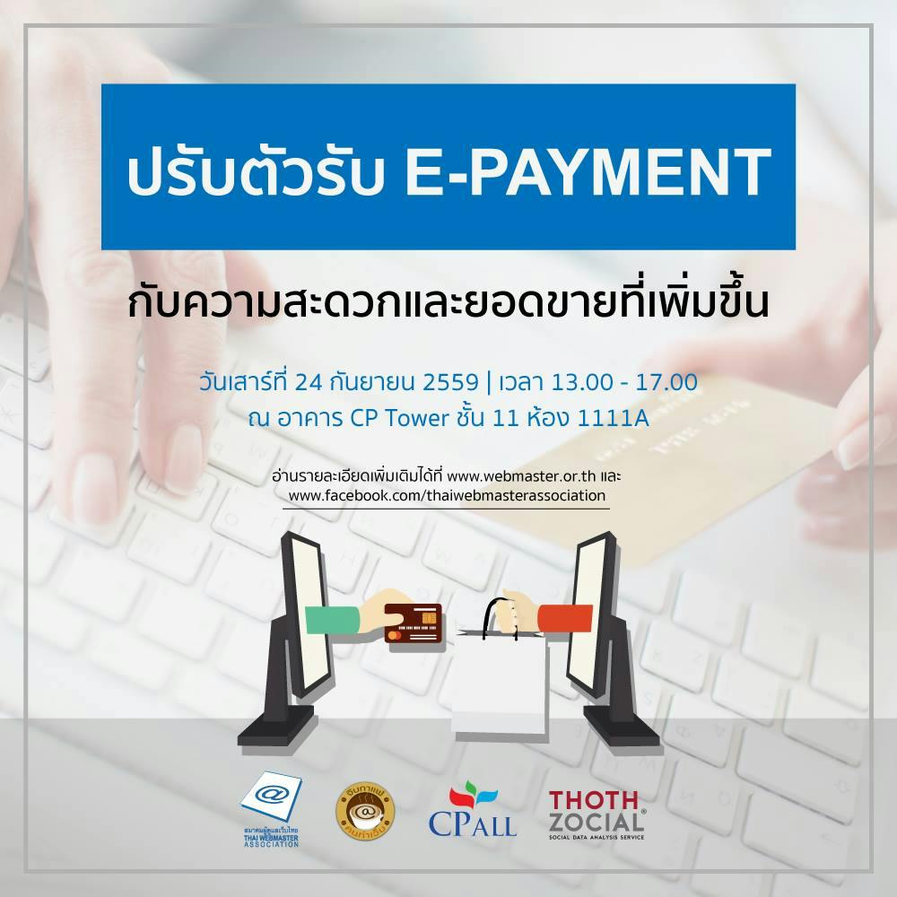 Cover Image for จิบกาแฟคนทำเว็บ”ชวนธุรกิจเล็กใหญ่มาขยับ รับการใช้จ่ายด้วย e-payment” และ งานประชุมใหญ่สามัญประจำปี 2559