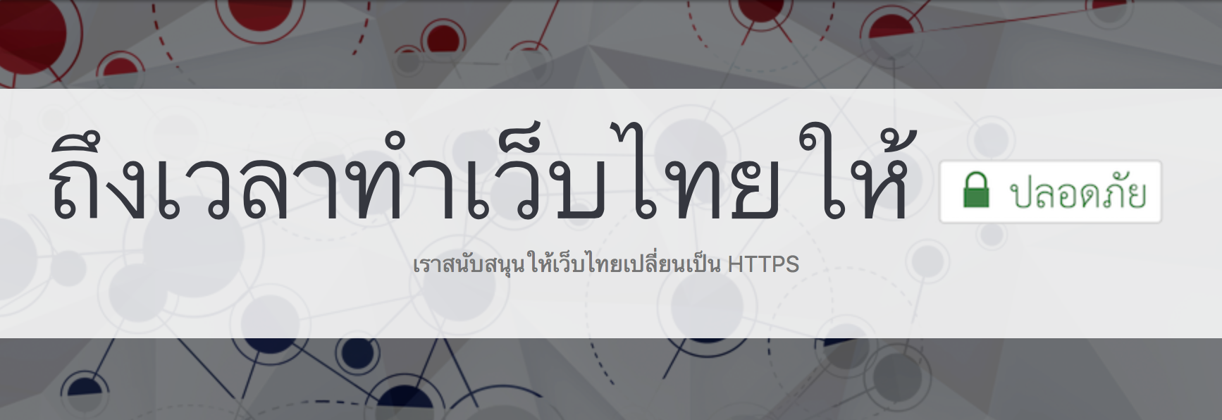 Cover Image for Secure The Web Thailand