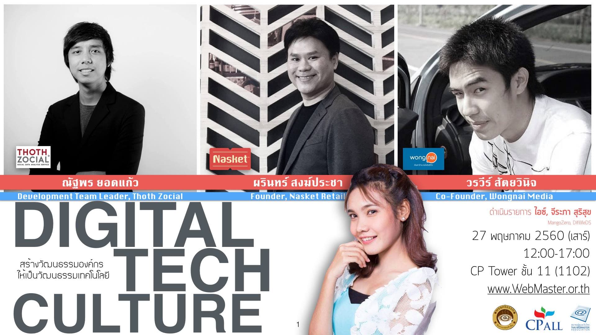 Cover Image for WebPresso จิบกาแฟคนทำเว็บ หัวข้อ “Digital Tech Culture”