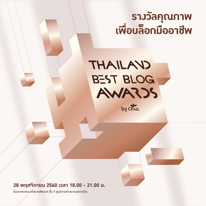 Cover Image for Thailand Best Blog Awards by CP ALL