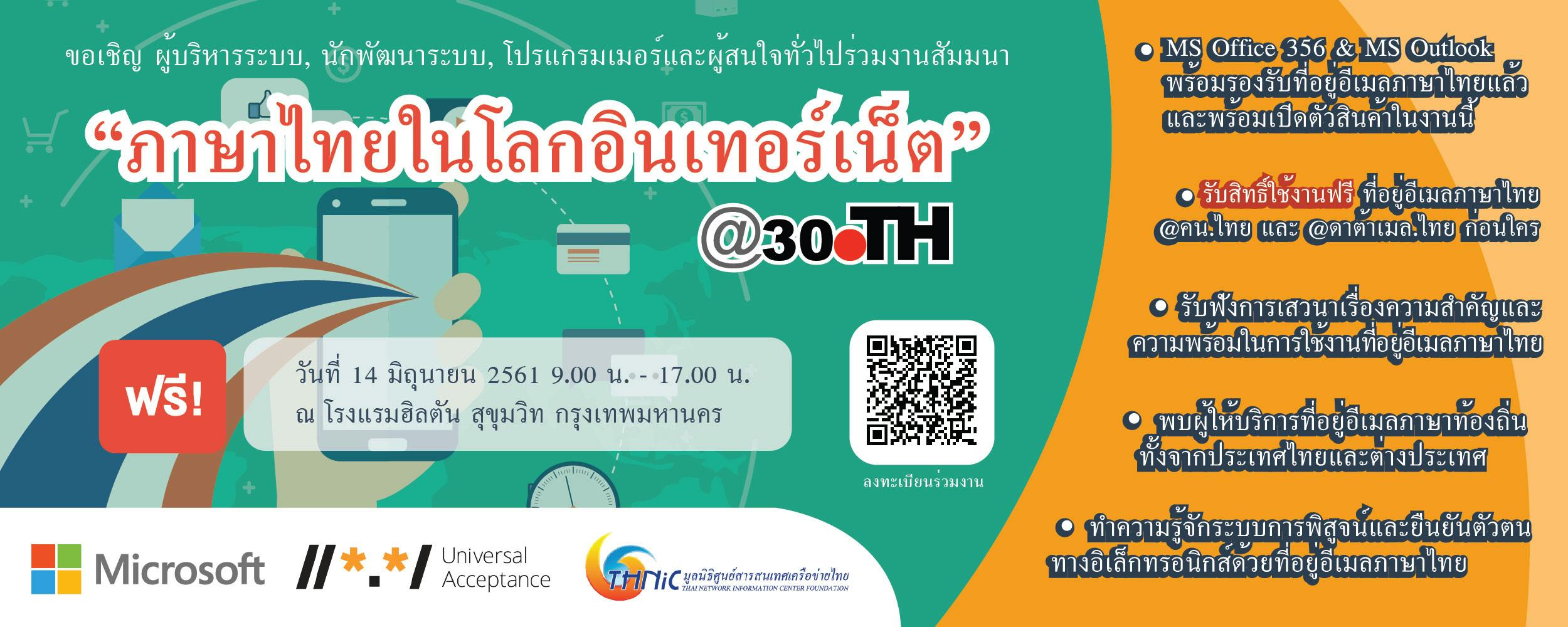 Cover Image for ขอเชิญสมาชิกสมาคมผู้ดูแลเว็บไทยเข้าร่วมงานสัมมนา “ภาษาไทยในโลกอินเทอร์เน็ต” (สัมมนาฟรี)