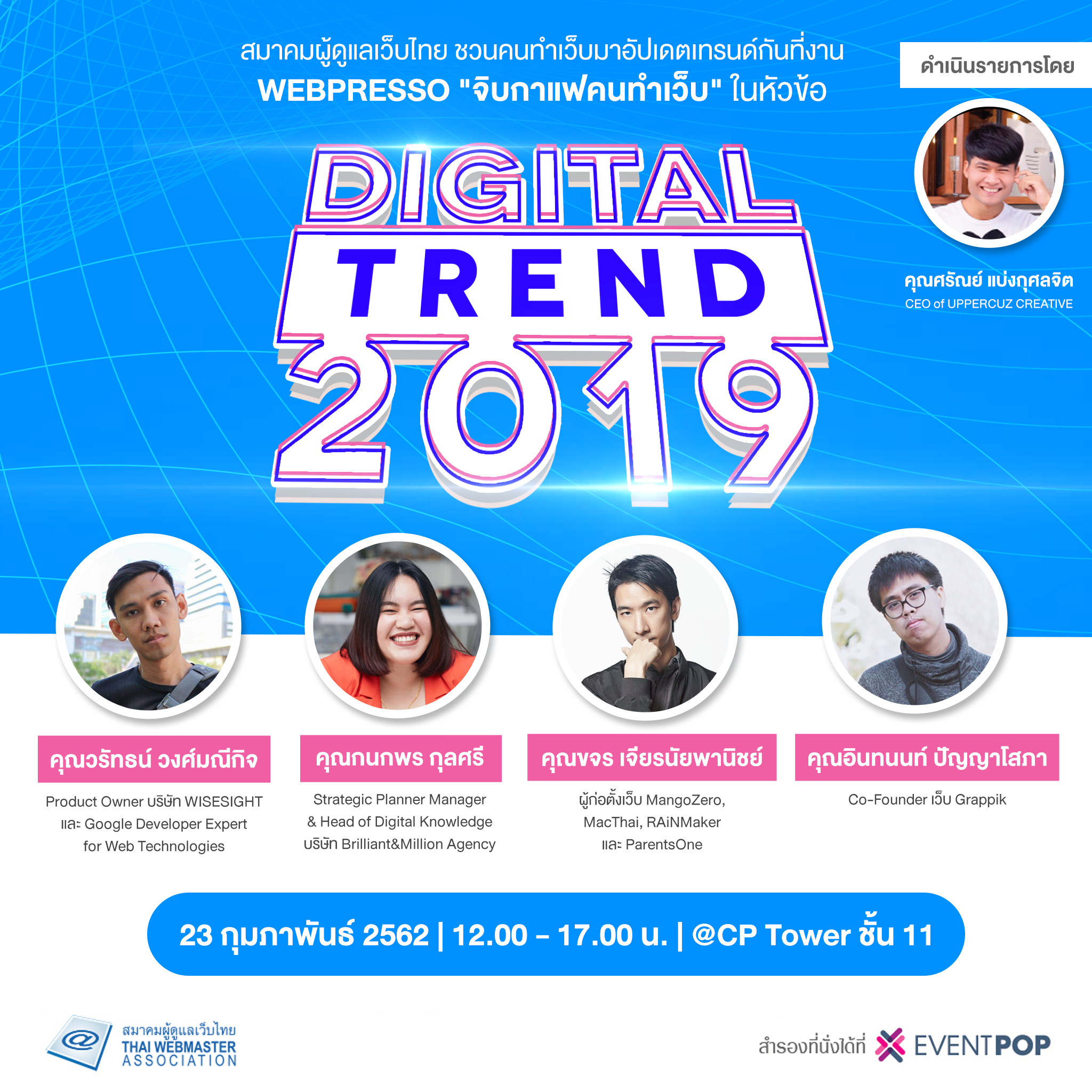 Cover Image for Digital Trend 2019