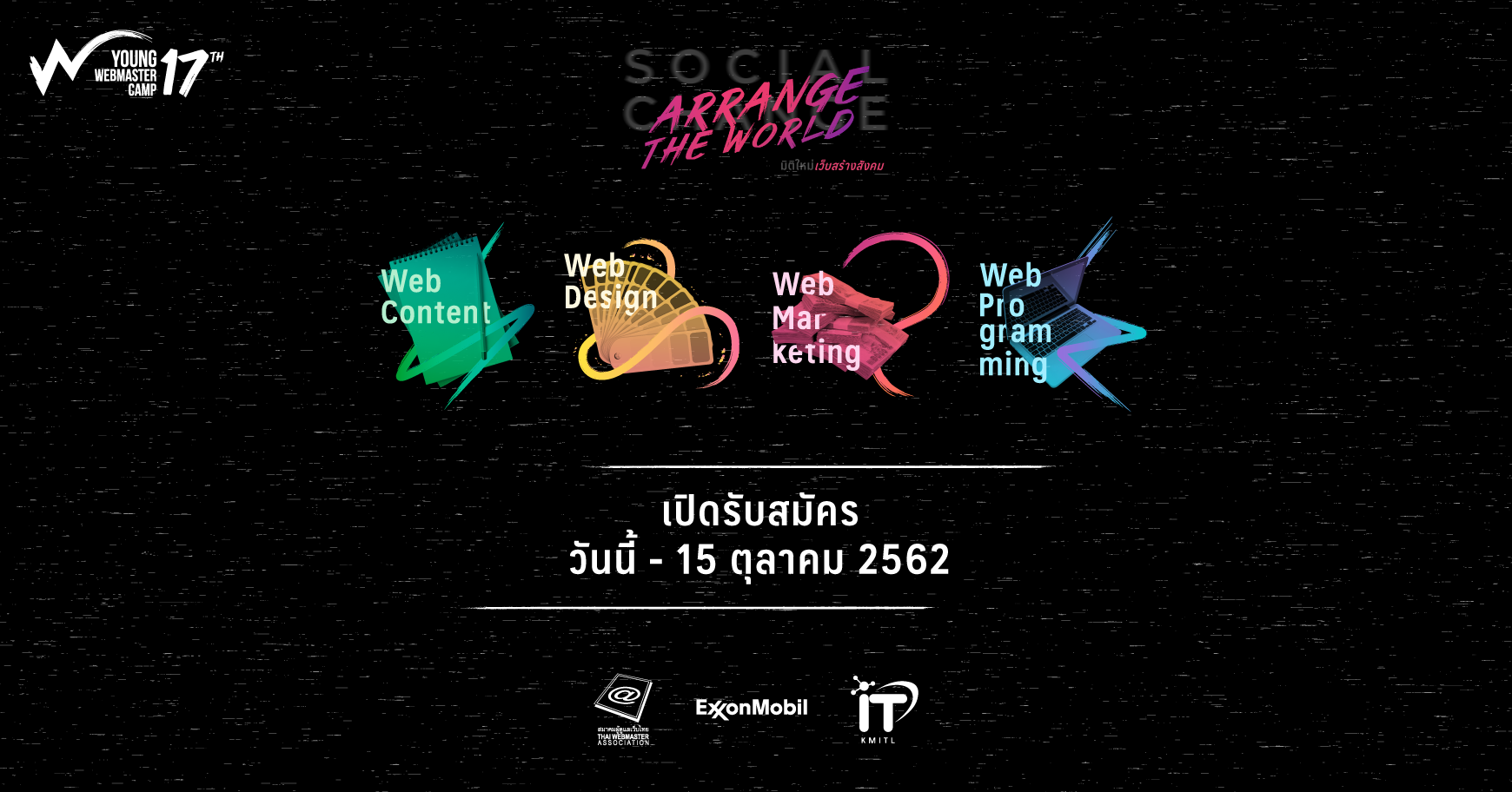 Cover Image for Young Webmaster Camp ครั้งที่ 17 “Social Change, Arrange The World”