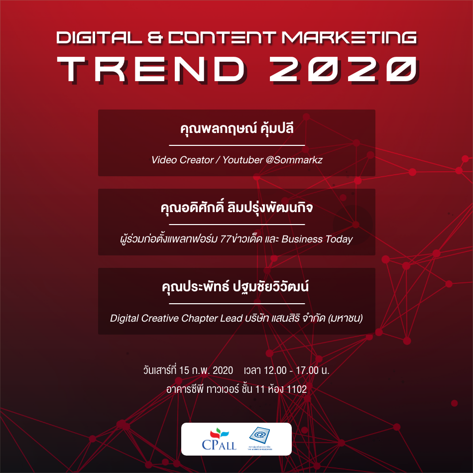 Cover Image for จิบกาแฟคนทำเว็บ หัวข้อ “Digital & Content Marketing Trend 2020”