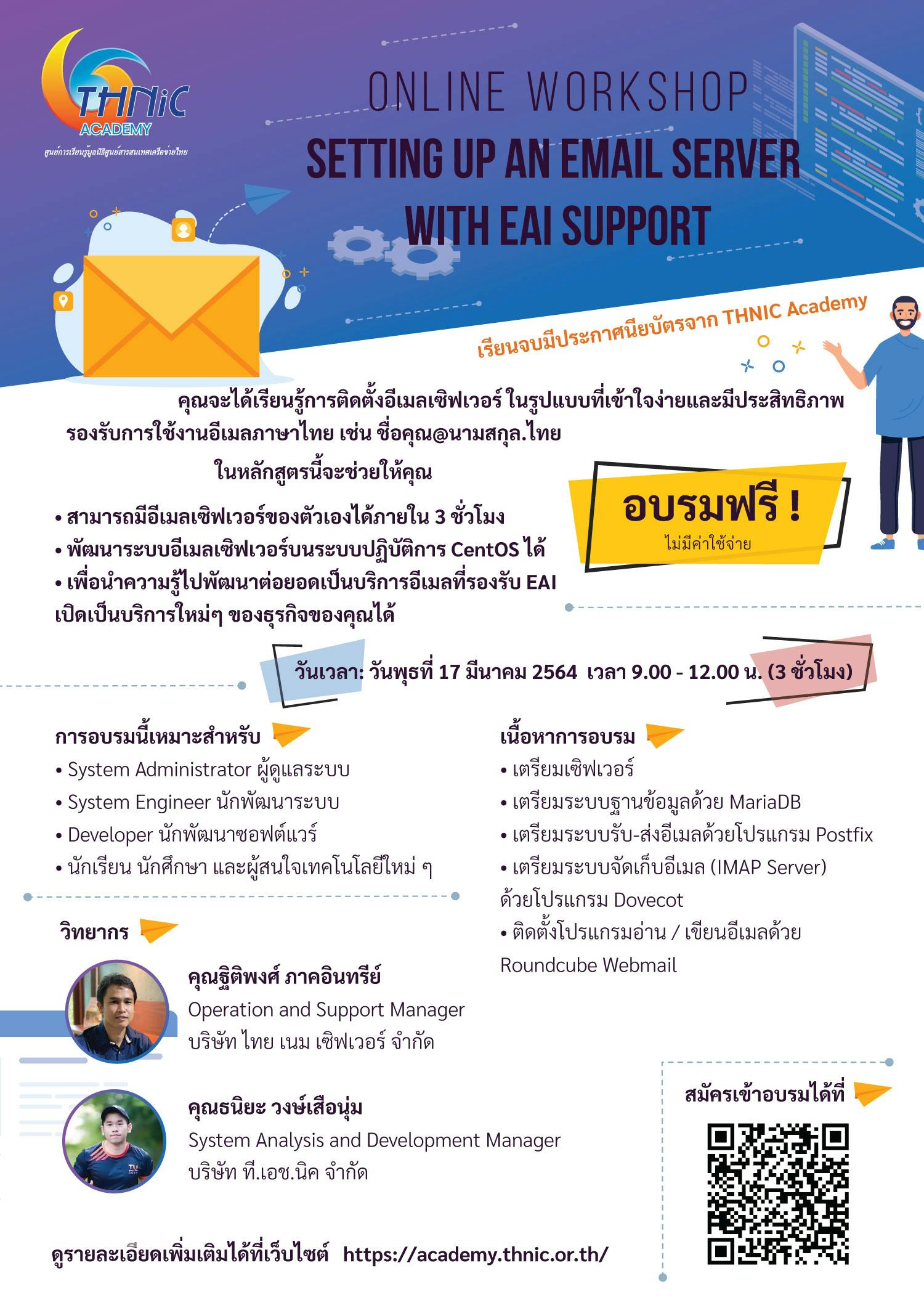 Cover Image for THNIC Academy ขอเชิญเข้าร่วมอบรม – “Online Workshop: Setting up an Email Server with EAI Support”