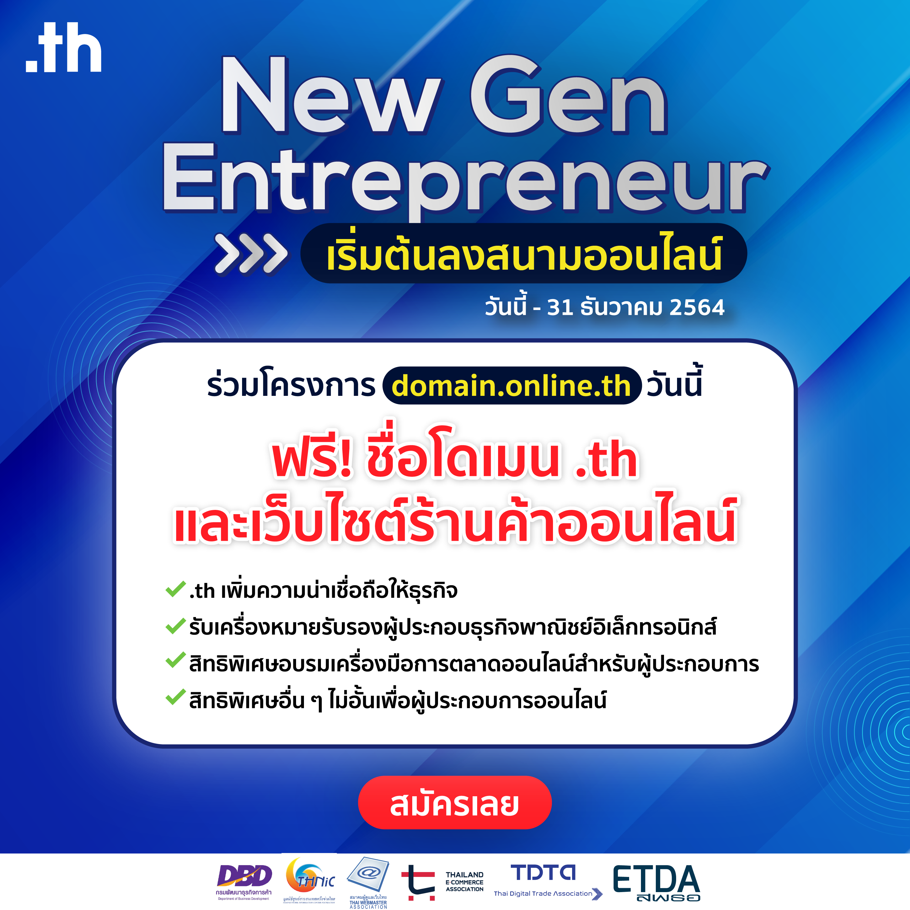 Cover Image for .th New Gen Entrepreneur >> เริ่มต้นลงสนามออนไลน์