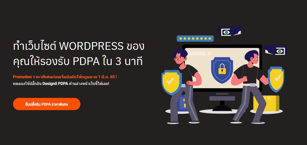 Cover Image for สมาคมผู้ดูแลเว็บไทย แนะนำปลั๊กอิน PDPA สำหรับ WordPress ในราคาพิเศษ
