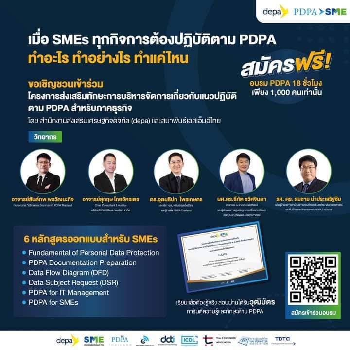 Cover Image for อบรม PDPA ฟรีกับโครงการส่งเสริมทักษะการบริหารจัดการเกี่ยวกับแนวปฏิบัติตาม PDPA สำหรับภาคธุรกิจ จัดโดย สำนักงานส่งเสริมเศรษฐกิจดิจิทัล (depa) และสมาพันธ์เอสเอ็มอีไทย