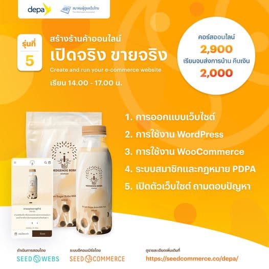 Cover Image for สมาคมผู้ดูแลเว็บไทย Depa และ SeedWebs เปิดรับสมัครคอร์สสร้างร้านค้าออนไลน์ เปิดจริง ขายจริง รุ่นที่ 5