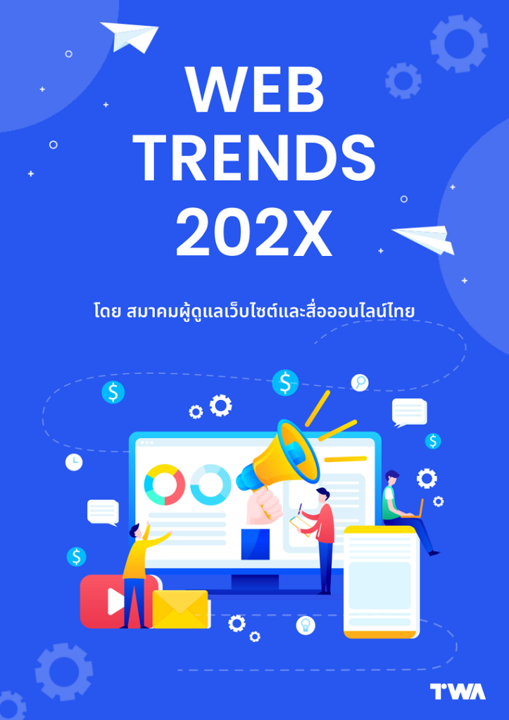 ปกหนังสือ Web Trends 202X